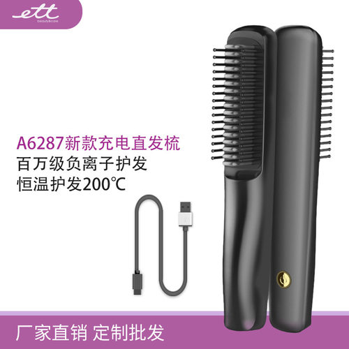 跨境新品无线充电直发梳 便携式usb充电直发器卷直两用直发梳子