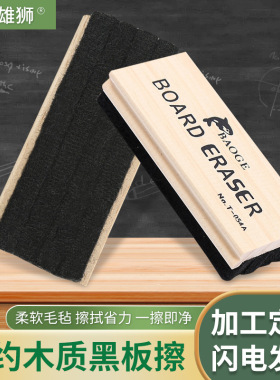 加厚黑色毛毡黑板擦新款简约木质白板擦教室清洁粉笔擦