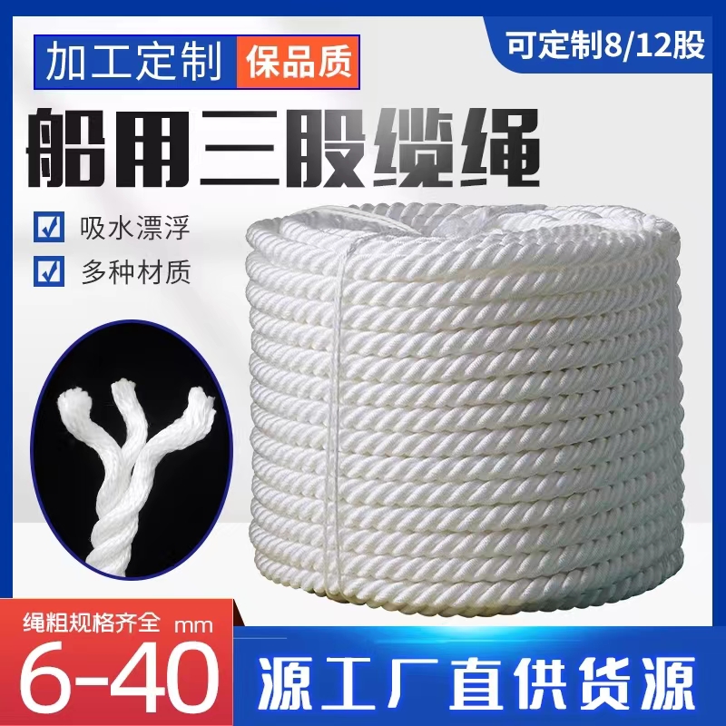 尼龍繩耐磨船用三股纜繩高強(qiáng)丙綸滌綸捆綁繩剎車?yán)K游艇繩pp繩錨繩