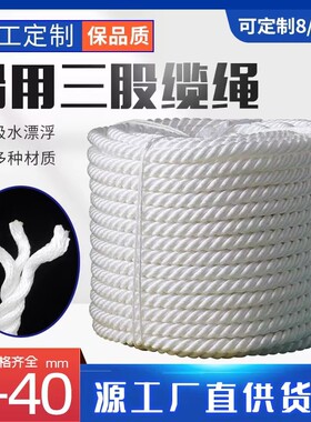 尼龙绳耐磨船用三股缆绳高强丙纶涤纶捆绑绳刹车绳游艇绳pp绳锚绳