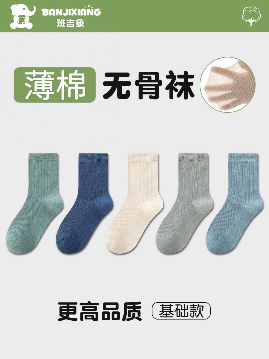儿童袜子夏薄款男童纯色运动小学生大童中筒防臭吸汗夏季网眼棉袜