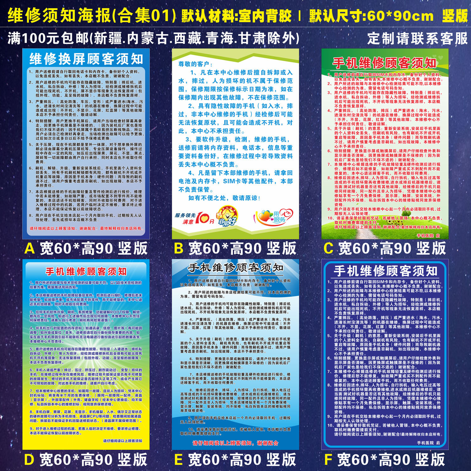 维修须知合集01手机店广告海报柜台贴纸门柱贴展架pp防水背胶灯片