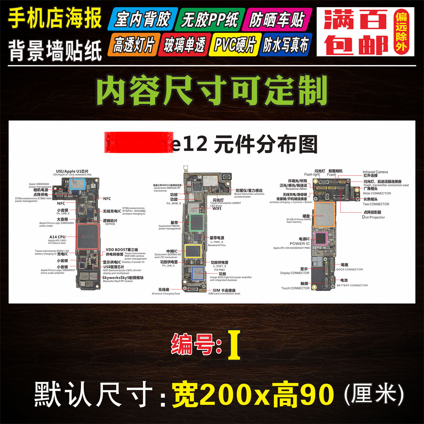 主板标注图01 手机店维修广告海报柜台贴纸门柱贴展架背胶灯片