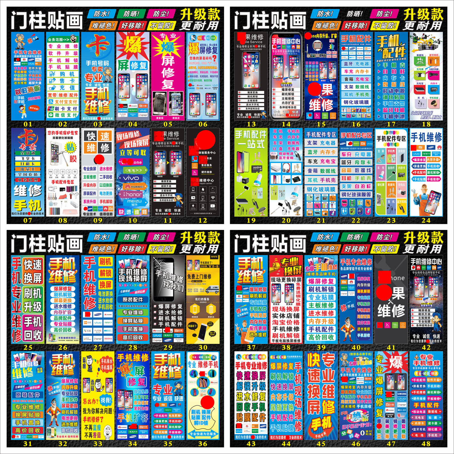 手机维修店柜台前贴配件广告海报门柱背景墙宣传展架装饰用品A