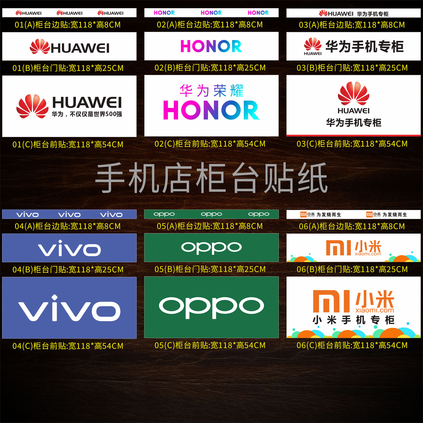 柜台贴纸合集A手机维修店广告海报华为vivo小米oppo背胶宣传用品