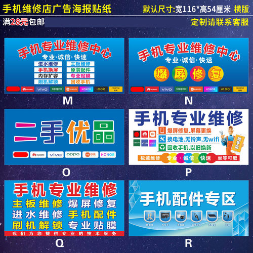 手机维修店宣传海报广告写真防晒背胶贴纸柜台贴门柱墙装饰画EOeo