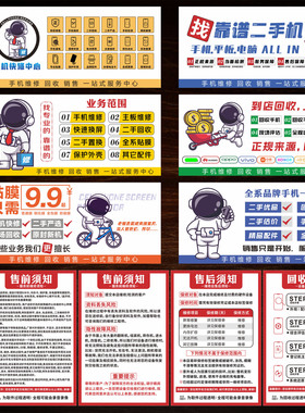 手机店维修广告海报柜台贴防水背胶宣传贴纸门柱贴背景墙自粘VVvv