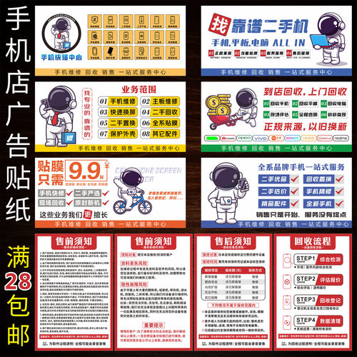 手机店维修广告海报柜台贴防水背胶宣传贴纸门柱贴背景墙自粘VVvv