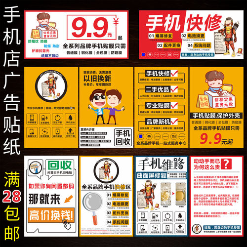手机维修店柜台前贴配件贴纸广告海报贴背景海报手机店广告贴T