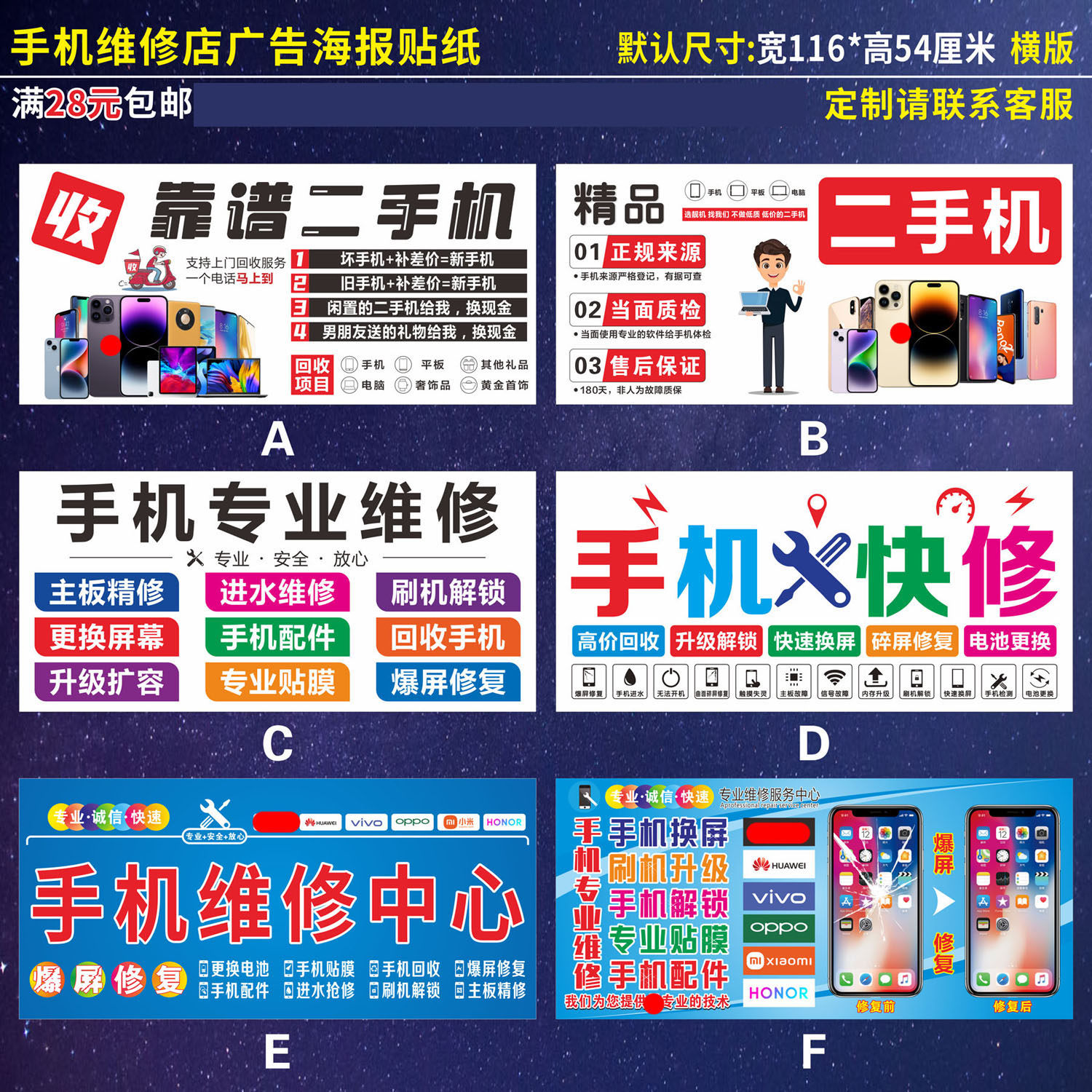 手机柜台贴纸手机店维修配件广告写真/海报印制