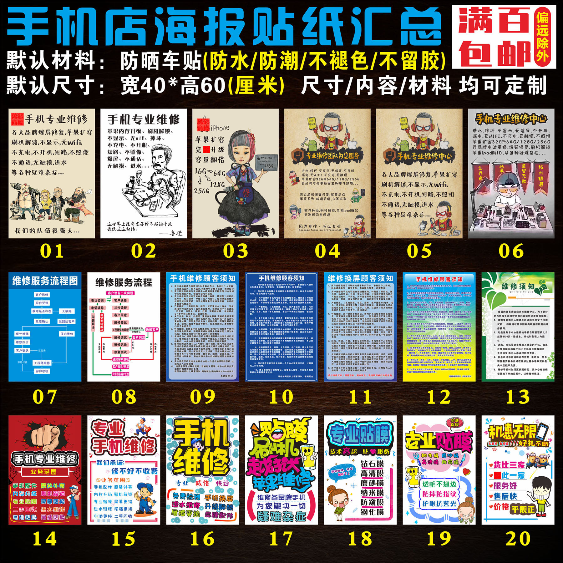 手机店维修配件分期广告pop海报柜台贴纸门柱贴户外防晒背胶宣传a