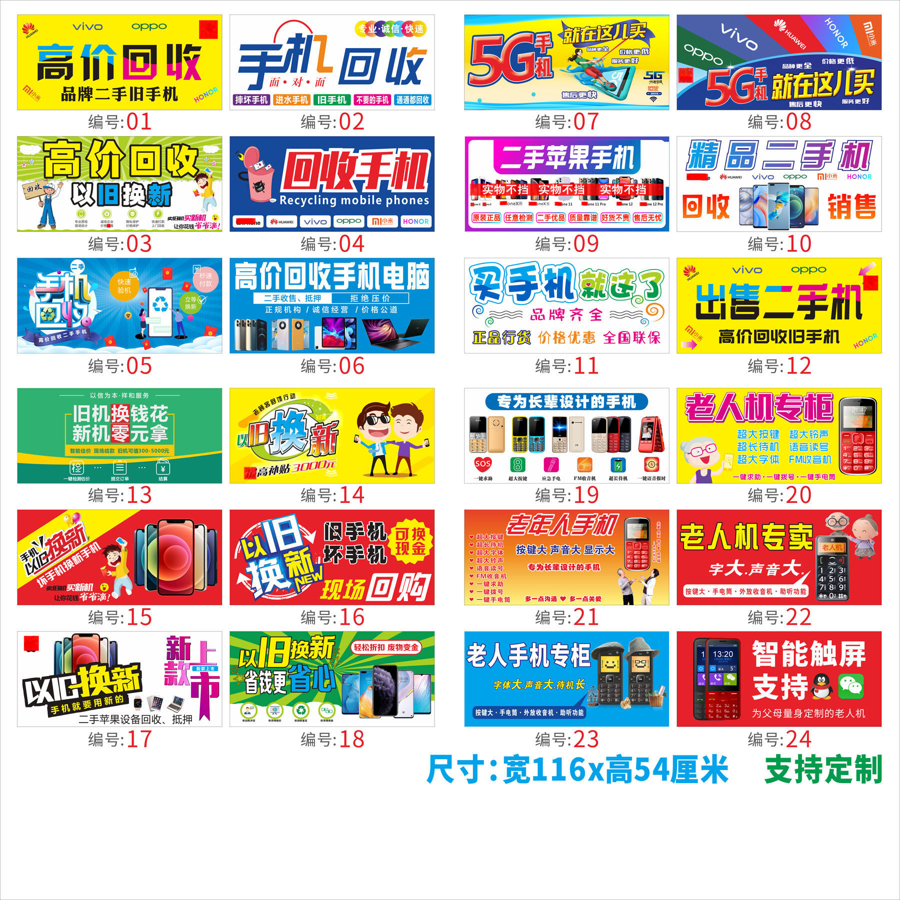 手机店维修以旧换新配件广告海报柜台贴纸装饰自粘背胶支持定制a