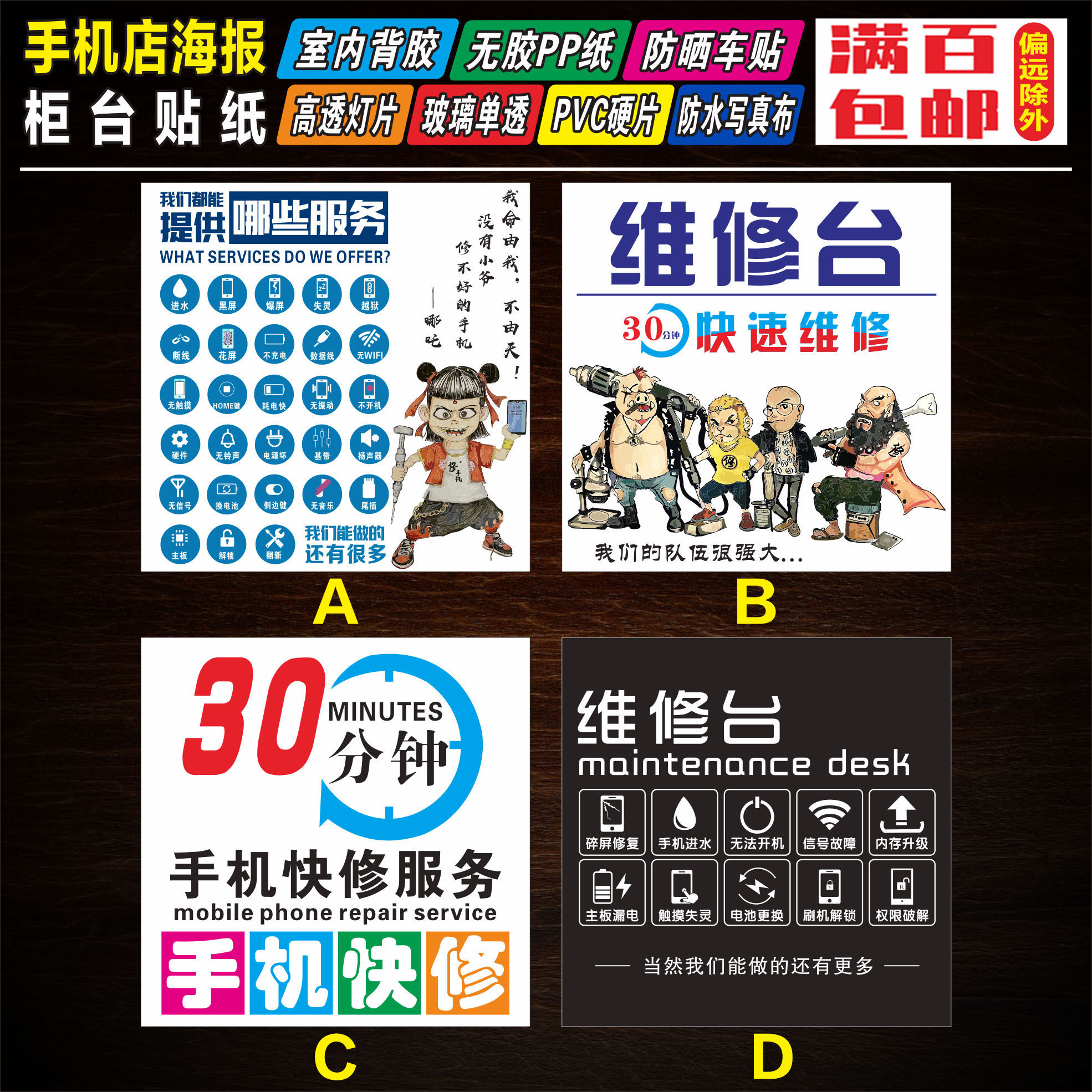 维修台02手机店维修配件广告海报柜台贴纸门柱贴展架背胶灯片定制