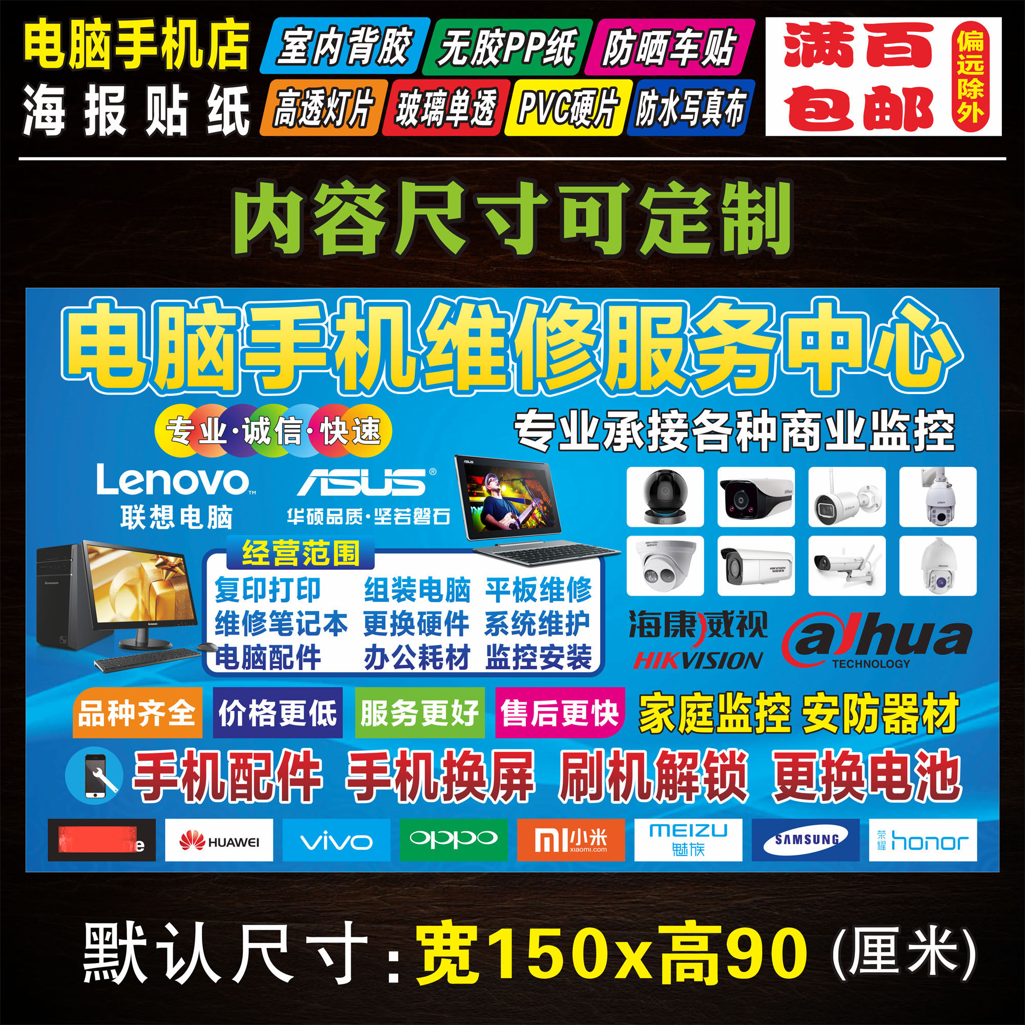 手机电脑维修03监控网络广告海报柜台贴纸背景墙贴门柱贴展架背胶