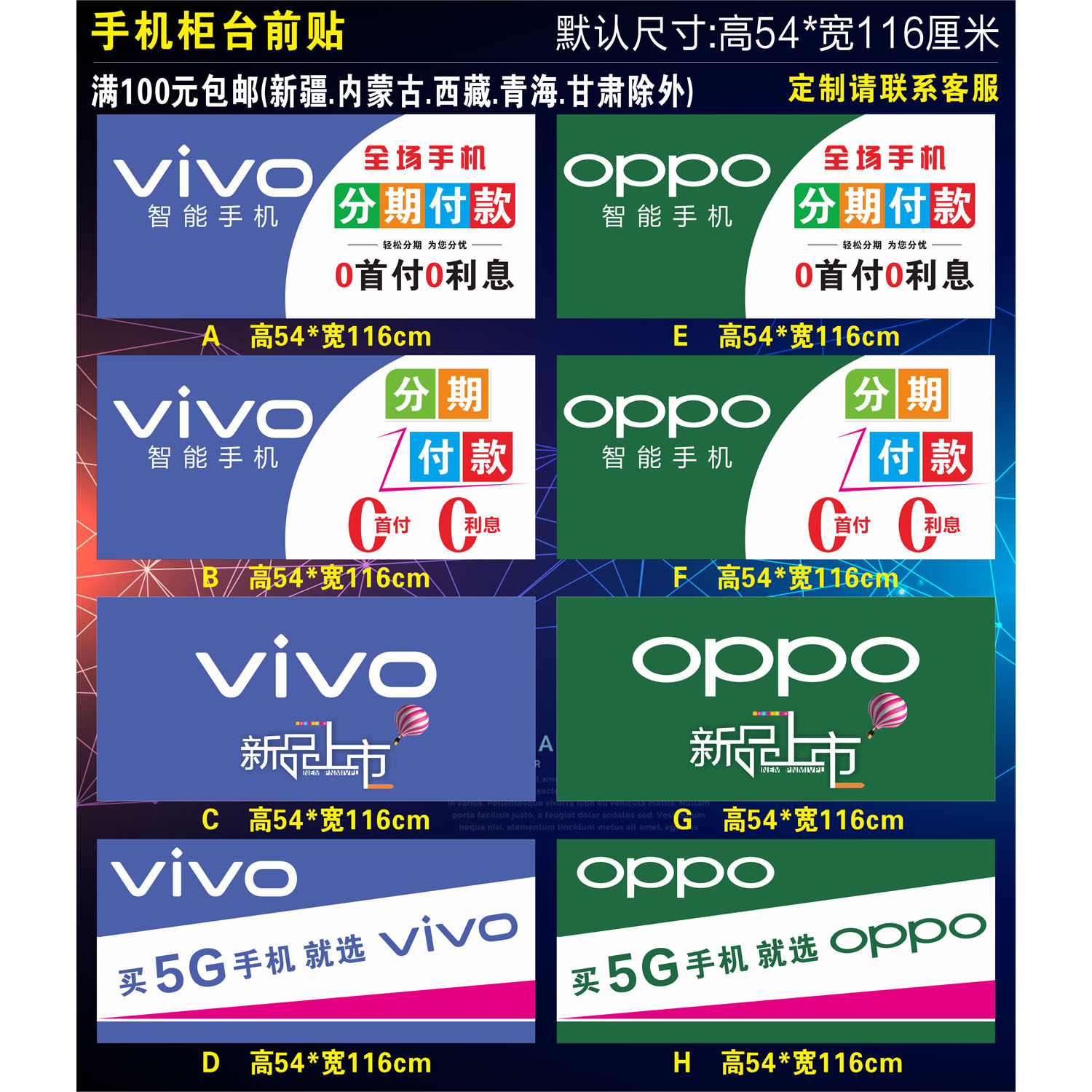 柜台贴合集01 手机店维修广告海报柜台贴纸门柱贴展架背胶灯片