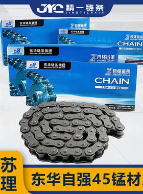 东华自强链条工业传动链分5分6分1寸4分08B10A12A16A20A24A28A32A