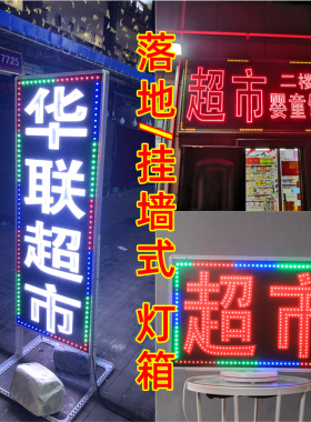 led电子灯箱广告牌展示牌定做挂墙式发光字灯悬挂闪光招牌店铺用