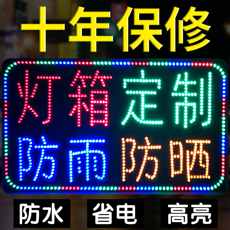 led电子灯箱广告牌展示牌定制挂墙式闪光招牌悬挂发光字落地立式