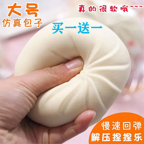 仿真大包子捏捏乐儿童玩具