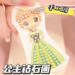 公主钻石画DIY手工钻石贴画专注力随心贴卡通材料包儿童女孩玩具