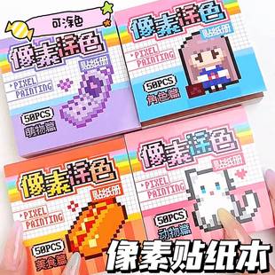 迷你像素涂色贴纸豆豆本卡通可爱ins风手账咕卡素材创意解压贴画