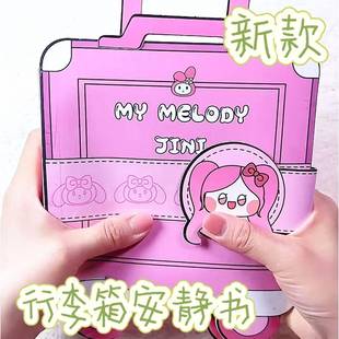 高颜值女孩生日礼物 行李箱安静书免裁剪手工diy儿童益智玩具新款
