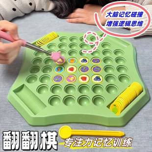 翻翻棋消消乐记忆对对碰儿童益智对战游戏亲子互动趣味玩具小礼物
