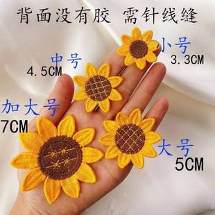 子修补破洞窗帘花边 向日葵diy配件刺绣花朵布贴补丁布贴衣服裤