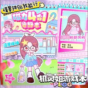 磁力安静书女孩免裁剪磁吸贴纸儿童益智玩具 机灵姐游戏贴纸本新款