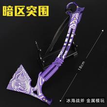 暗区突围冰海勇士战斧近战霜狼生存刀武器瑞兔折刀摆件玩具模型