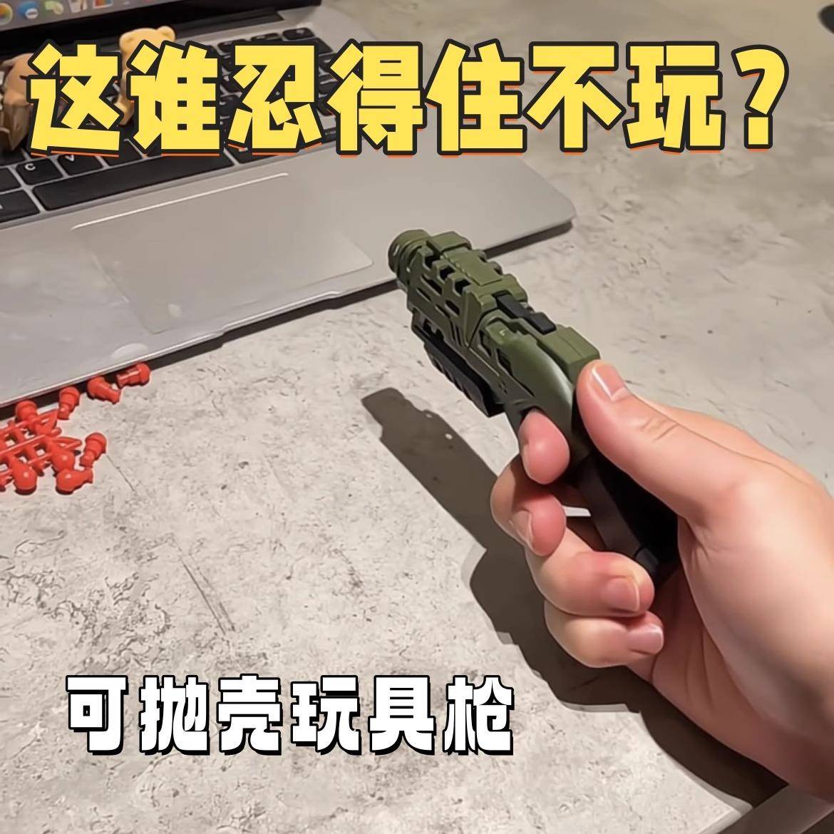 折叠喷子手枪EDC可发射软弹头玩具儿童黑科技一键抛壳推牌小手枪
