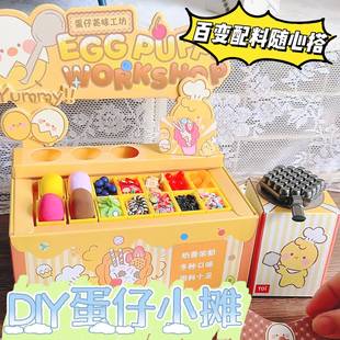 蛋仔工坊儿童手工diy迷你食玩材料包仿真过家家益智玩具女孩礼物
