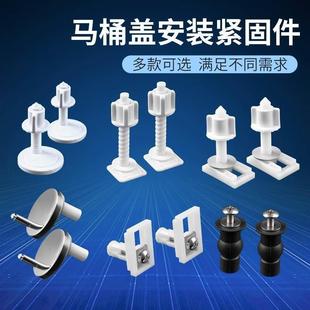 家用盖板卡扣 马桶盖固定螺栓坐便器螺丝通用零件配件大全盖子老式