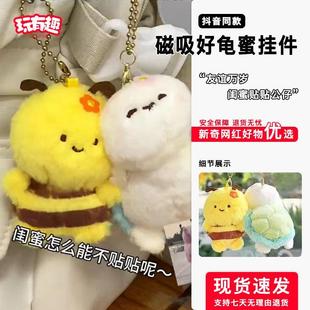 创意好龟蜜磁吸贴贴挂件原创迷你可爱闺蜜情侣一对毛绒公仔玩具