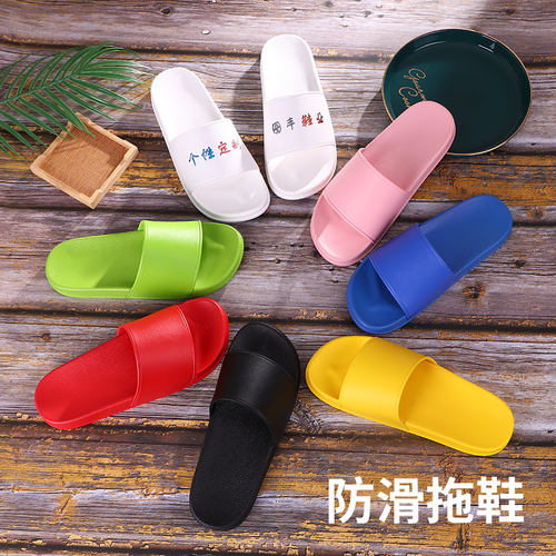 定制图案logodiy防滑刻字拖鞋