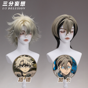 三分妄想废渊战鬼路德cos假发赞卡假毛渐变拼接双色无定金发卡