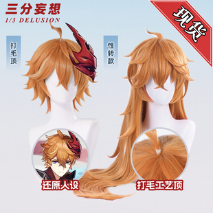 三分妄想原神 达达利亚cos假发性转长发假毛公子短发头发动漫道具