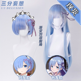 三分妄想蕾姆假发cos从零开始的异世界生活雷姆女仆假毛短发长发