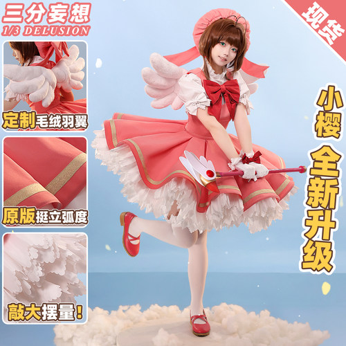 三分妄想百变小樱cos服小樱红白战斗服cosplay女装动漫服装
