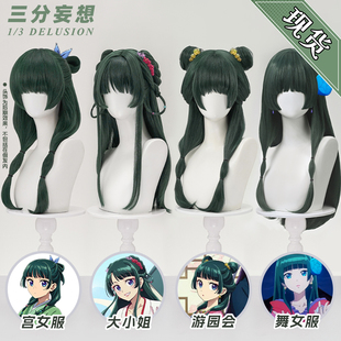 三分妄想药屋少女的呢喃猫猫大小姐cos游园会假发宫女服假毛道具