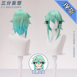 三分妄想刀剑神域GGO朝田诗乃cos假发渐变反翘短发假毛cosplay