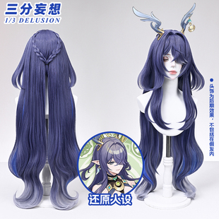 三分妄想原神菈乌玛cos假发编发假毛特设挑染仿真头皮无定金发卡