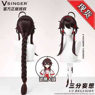 三分妄想Vsinger乐正绫cos假发V3公式服麻花辫头皮顶无定金发卡
