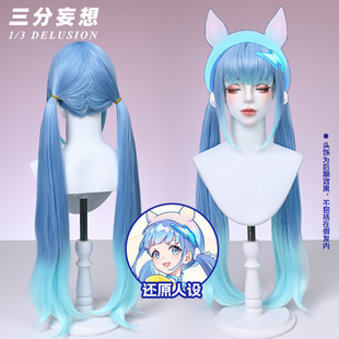 三分妄想崩坏因缘精灵娜娜巫cos假发头皮顶渐变双马尾长款无定金