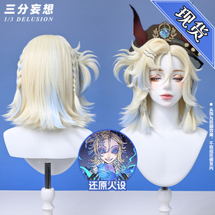 三分妄想第五人格幻灯师于此岸赴宴cos假发渐变麻花辫无定金发卡