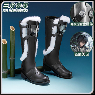 三分妄想鸣潮仇远cos鞋子长靴cosplay游戏道具鞋成男无定金发卡