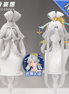 三分妄想王者荣耀cos嫦娥落星盏假发未尽之器分体兔耳发髻假毛