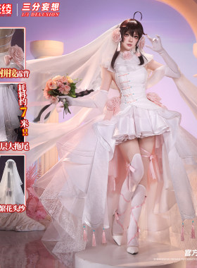 三分妄想VSINGER洛天依cos乐正绫花嫁cosplay服装c服游戏道具