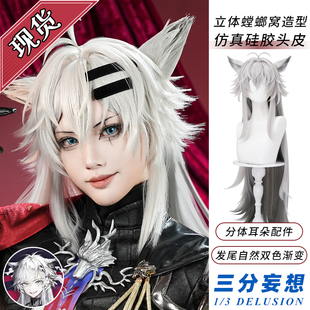 三分妄想明日方舟荒芜拉普兰德cos假发长款渐变假毛道具cosplay
