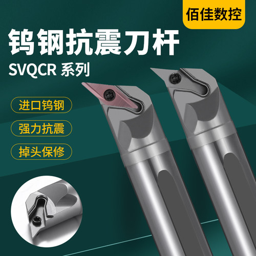 钨钢数控内冷SVQCR车刀杆117.5度